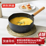 京东京造小奶锅 煮面汤锅 深麦饭石色不粘锅雪平锅蒸煮辅食锅 无盖20cm