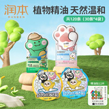 润本（RUNBEN）精油手环儿童成人驱蚊喷雾宝宝防护手环婴儿专用户外手脚链防蚊液 【共120条】 30条 *4包（约用2月）