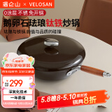 温仑山珐琅钛锅不粘锅无涂层炒菜锅炒锅铁锅燃气电磁炉通用