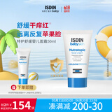 怡思丁（ISDIN）宝宝面霜50ml特护婴儿童面霜AD霜保湿霜舒缓解修护干痒红护肤润肤