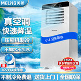 美菱移动空调单冷暖一体机便携式免安装可制冷小空调家用出租房立式小型无外机 小1.5匹 单冷【升级大风量】