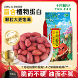 十月稻田 花生米 2斤 (中粒 红皮 生花生米 东北 五谷 杂粮 粗粮 真空装)