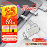 闪迪（SanDisk）64GB Type-C USB3.2 手机U盘DDC4 读速高达400MB/s 自动备份 手机电脑两用 金属双接口大容量优盘