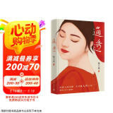 通透 杨天真2023年新书（杨天真的人性解码词典 活成人间清醒 从读懂人性开始 随书赠送DIY创意海报）