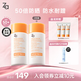Za姬芮防水防晒霜50ml*2