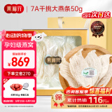 燕福元燕窝干盏燕条50克 马来印尼进口溯源 母亲节礼物怀孕产妇坐月补品