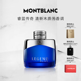 万宝龙（MONTBLANC）睿蓝传奇男士浓香水50ml生日礼物节日礼物送男友清新木质芳香调