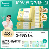 全棉时代婴儿棉柔巾100%纯棉干湿两用面巾洗脸巾成人可用100抽*6包