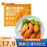 正大 鸡米花 炸鸡  油炸休闲小食 半成品冷冻 鸡肉 空气炸美食 奥尔良翅中260g