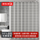 京东京造耐用涤纶浴室杆浴帘套装卫生间加厚防水防霉遮光90-160cm