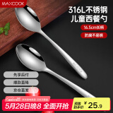 美厨（maxcook）316L不锈钢汤勺汤匙 加大加厚勺子儿童餐具饭勺调羹2件套MCCU4643