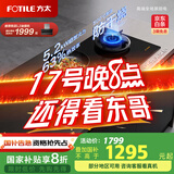 方太新升级国家补贴20%防干烧家用燃气灶5.2kW+5.0kW天然气液化气双眼灶JZT-01-THK21B 5.2火力天然气 【THK21B智控防干烧灶】