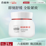 百雀羚维生素E精华霜50G维E全天滋润透亮保湿敏肌适用品质国货送女友
