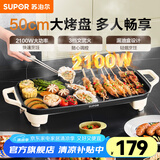 苏泊尔（SUPOR）电烧烤炉 烤肉锅烧烤电烤炉烤盘电烤盘家用烤肉炉烤串烤肉一体机大功率轻油少烟大容量不粘烤盘 GJ5025P809【50cm大烤盘】 1层