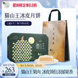 美心（Meixin）猫山王榴莲冰皮港式月饼礼盒360g 中国香港进口中秋送礼礼品