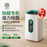 希望树 智能除醛仪室内空气净化除甲醛 新家快速除醛除异味净化空气