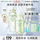 泊美鲜纯珍萃深层保湿补水水乳(水150ml+乳120ml) 节日礼物