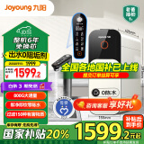 九阳（Joyoung）热小净 800G 加热净水器净饮机2.05L/min大流速即热净水机TDS双数显厨下式家用RO反渗透直饮机R1