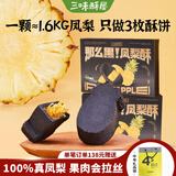 三味酥屋黑凤梨酥厦门特产凤梨酥饼伴手礼盒独立小包装零食糕点8枚/盒