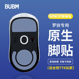 BUBM gpw罗技原生鼠标脚垫贴狗屁王贴纸防滑GPW电竞游戏鼠标贴 弧形脚垫贴顺滑耐磨 GPW二代脚贴 灰色