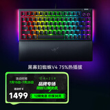 雷蛇（Razer）黑寡妇蜘蛛V4系列游戏机械键盘 RGB灯效带多功能自定义按键旋钮线性段落可选 黑寡妇蜘蛛V4-75%热插拔