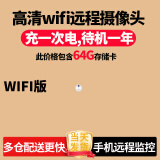 高术超清非针眼无线摄线头家用摄像头小巧免插电wifi手机远程监控器360无死角充电摄像机监控小型隐秘 白64g【wifi】高清顶配版无光远程监控待机一年