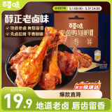 百草味吮指鸭翅根（老卤味）465g（散称）熟食卤味休闲零食