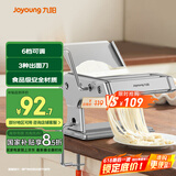 九阳（Joyoung）面条机 小型不锈钢手摇家用压面机 3种出面刀 6档调节 一机多能M-YM6