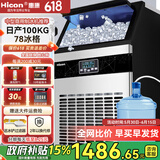 惠康(HICON)制冰机商用小型家用制冰机摆摊奶茶店酒吧50KG/70KG/100KG大容量全自动方块冰冰块制冰机 【店长推荐】78颗-产100KG-储18kg两用款