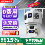 康佳4g太阳能摄像头室外无电无网终身免费流量免插电手机远程高清监控器家用户外360度无死角全景夜视
