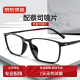 京东京造近视眼镜框专业配镜男女塑钢方框配蔡司佳锐镜片 1.60