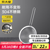 炊大皇 全身304不锈钢网漏漏勺28目 过滤网勺细网油炸面粉筛捞 大号