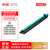 奔图（PANTUM）DO-910YMC 鼓组件 适用于奔图CM9105DN/CM9705DN 打印容量约90000页（单支装）