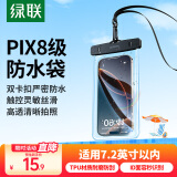 绿联 手机防水袋可触屏防水套 游泳漂流可触屏挂绳挂脖手机套 外卖骑手专用防雨保护壳潜水温泉密封袋