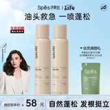 Spes诗裴丝 干发喷雾 伯爵红茶150ml*2支 头发蓬松免洗头发高颅顶