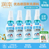 润本（RUNBEN）驱蚊液防蚊喷雾户外婴儿宝宝儿童膏防蚊虫叮咬专用驱蚊花露水蚊怕 50ml 4瓶 【户外驱蚊分享装】