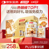汤臣倍健蛋白粉600g礼盒增强免疫力 含乳清蛋白粉儿童青少年中老年营养品