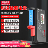 德力西（DELIXI）电池电量测试仪电池电量测量显示器测电量检测数显电压计量仪