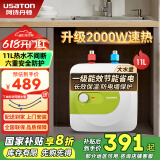 阿诗丹顿（USATON）小厨宝大升数速热式热水宝电热水器厨房热水器迷你储水式上出水10升一级能效 11L 2000W -【上出水11升】速热 小厨宝