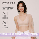伊维斯（ENWEIS）【空气内衣】无钢圈抗菌文胸蕾丝背心固定杯垫舒适柔软内衣女 110 肤色(背心款) M 160/85(建议尺码70ABC,75AB)