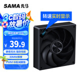 先马（SAMA）黑洞 12CM机箱散热静音性能风扇 无光/转速数显/30mm厚度/79.99大风量/PWM调速/液压/标配减震垫