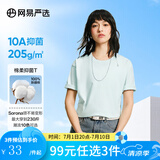 网易严选【T学家】超值抑菌T升级205g重磅棉T恤100%新疆棉10A抗菌短袖白T 薄荷绿-25春夏升级 L