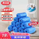 美丽雅 鞋套一次性加厚200只室内机房厂房样板间家用塑料防水防尘脚套
