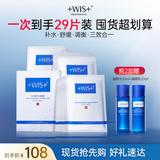 WIS水润面膜 抗皱紧致淡斑补水修复提亮肤色去黄收缩毛孔生日礼物女