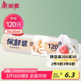 美丽雅保鲜袋中号120只 食品级塑料袋一次性收纳袋 30*20cm分装袋