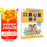 墨点字帖 2025年 五年级下册 口算心算题卡 小学数学同步专项口算训练 人教版
