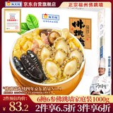海文铭福州正宗佛跳墙加热即食1000g鲍鱼海参花胶海鲜送礼预制菜