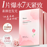 ORGINESE玫瑰维c补水面膜抗皱紧致熬夜非美白保湿提亮男女士护肤晒后修复