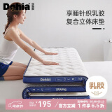 多喜爱床垫 双人榻榻米席梦思乳胶复合立体床褥床垫子1.5米床1.5x2米