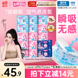 七度空间优雅系列 卫生巾76片日夜套装姨妈巾套装【品牌直供 安心品质】